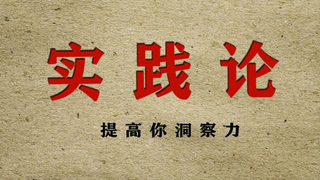 左倾右倾是怎么回事（什么叫“左”倾？什么叫右倾？毛主席这2个例子绝了）
