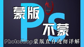 ps如何使用蒙版抠图（如何用PS蒙版快速抠图？）