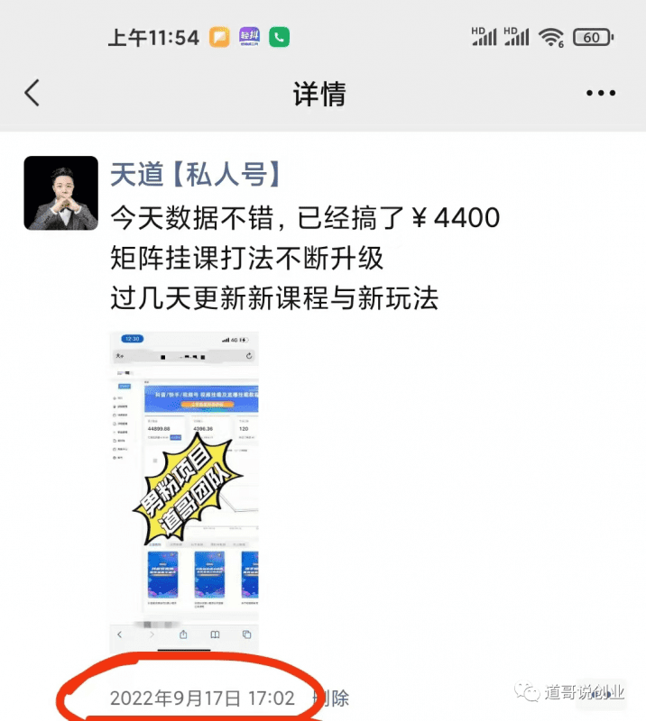 (4137期)道哥说创业男粉1+2+3+4.0项目:私域变现 自动成交 单号100-500利润 可批量