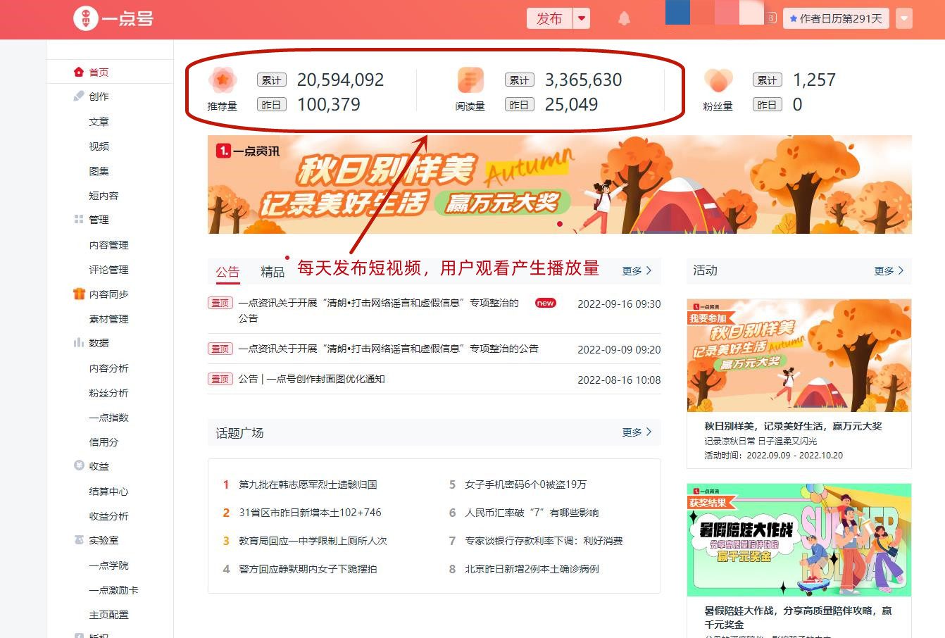 (4236期)一点资讯自媒体变现玩法搬运课程,外面真实收费4980