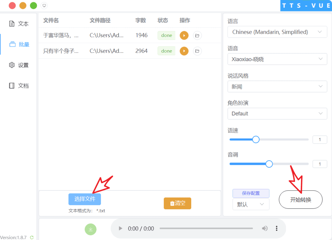 (4438期)【自媒体必备】AI文字转语音,支持多种人声选择 在线生成一键导出(电脑版)