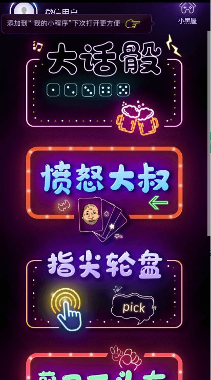 (4502期)聚会娱乐喝酒游戏小程序,可开流量主,日入100+获得广告收益(教程+源码)