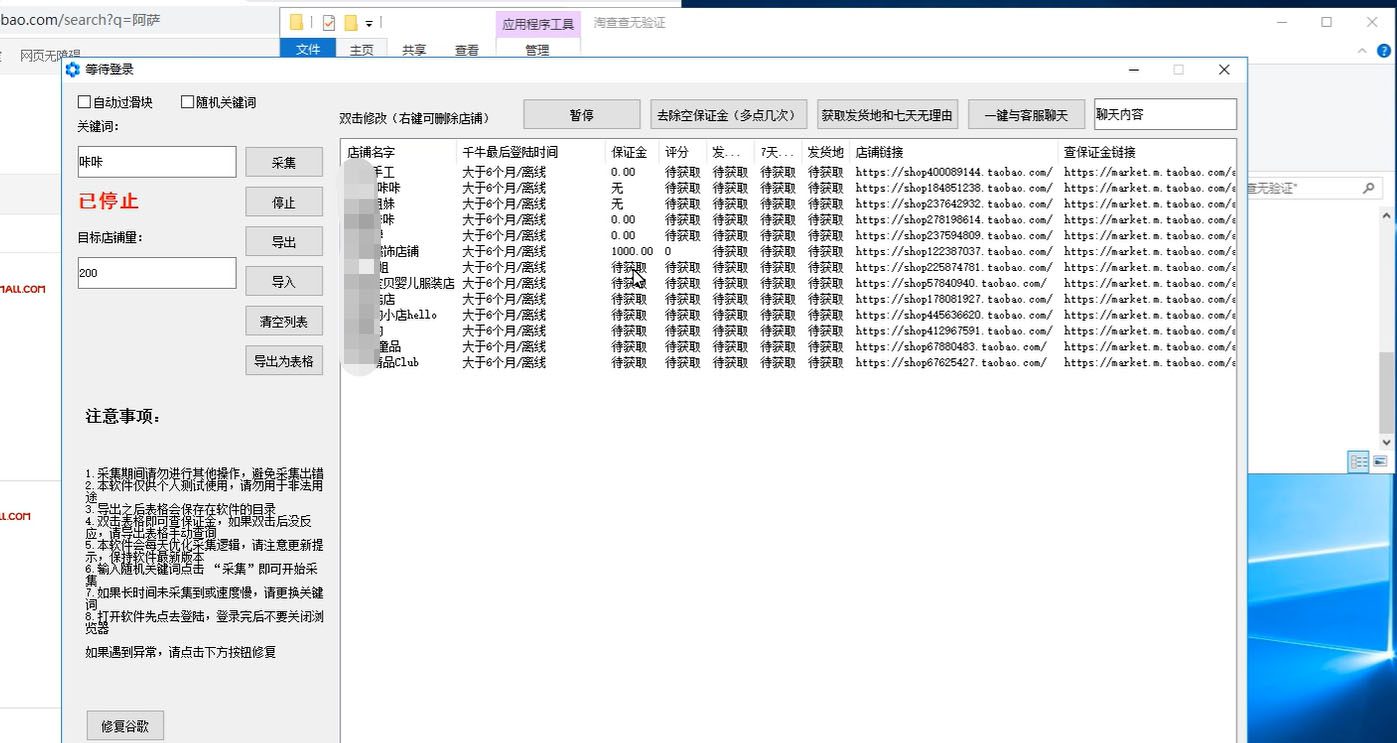 (4316期)外面298一个月的淘宝死店采集项目【死店采集脚本+详细操作教程】