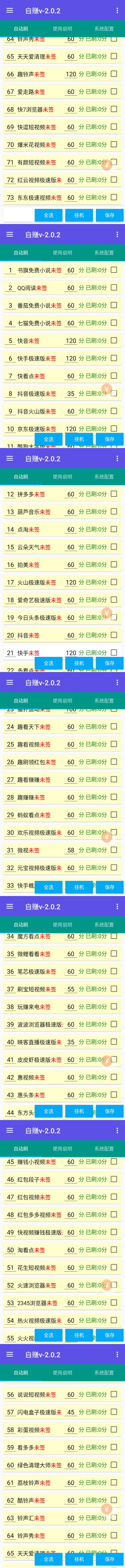 (4557期)【低保项目】最新自赚安卓手机阅读挂机项目,支持70+个平台 一键自动挂机