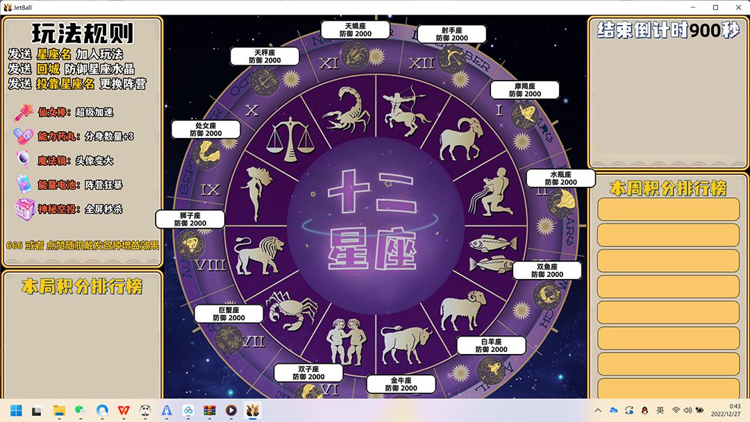 (4577期)外面收费1980的星座领土战争互动直播,支持抖音【全套脚本+详细教程】