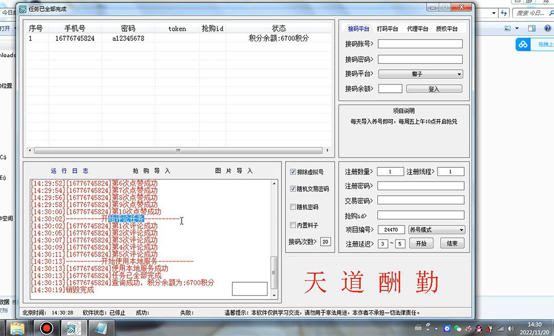 (4337期)今日越城撸话费项目,每周兑换30话费 协议脚本支持批量养号抢购(软件+教程)
