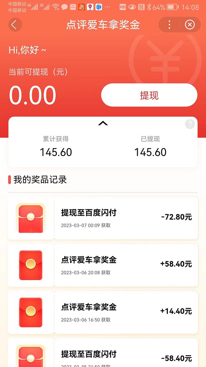(5187期)搬运口碑车评,拿现金,一个实名最高可撸450元【详细操作教程】