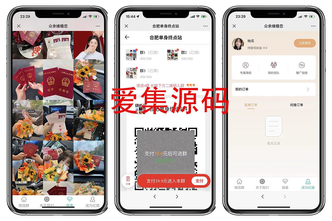 (5213期)市面卖1288的最新多群同时变现付费进群系统V3.8.5版本(零基础可搭建+源码)