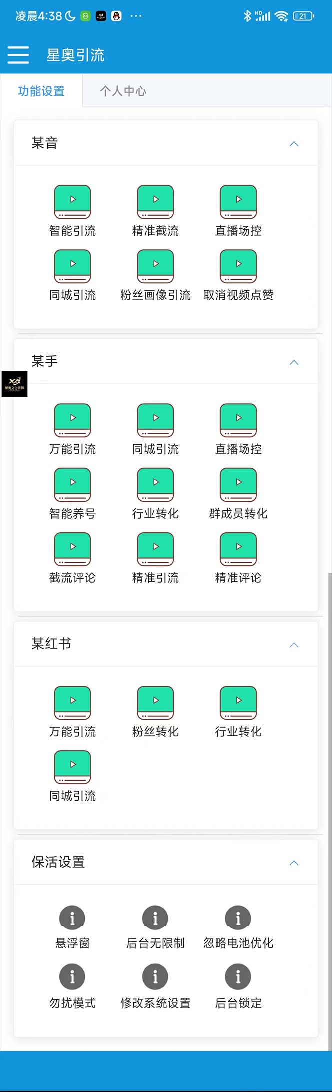 (5382期)最新抖音快手小红书引流系统,解放双手,全自动引流(脚本+详细教程)