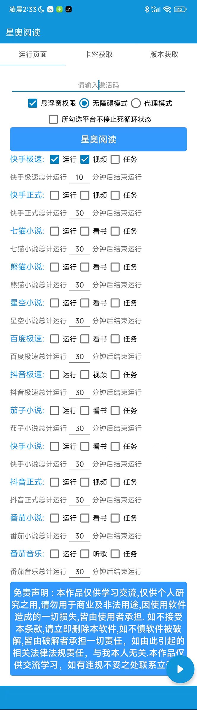 (5491期)星奥阅读掘金全自动挂机项目,单机多平台运行一天10-20+【挂机脚本+教程】