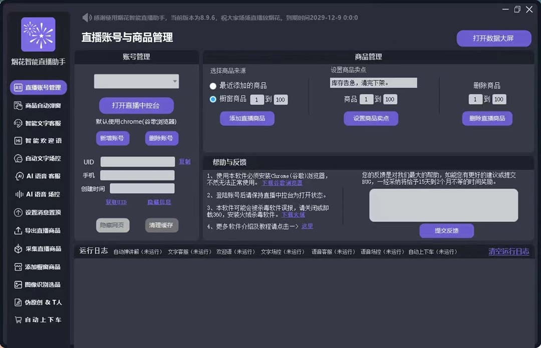 (5637期)外面收费688烟花智能直播助手 直播带货必备爆单工具【永久脚本+详细教程】