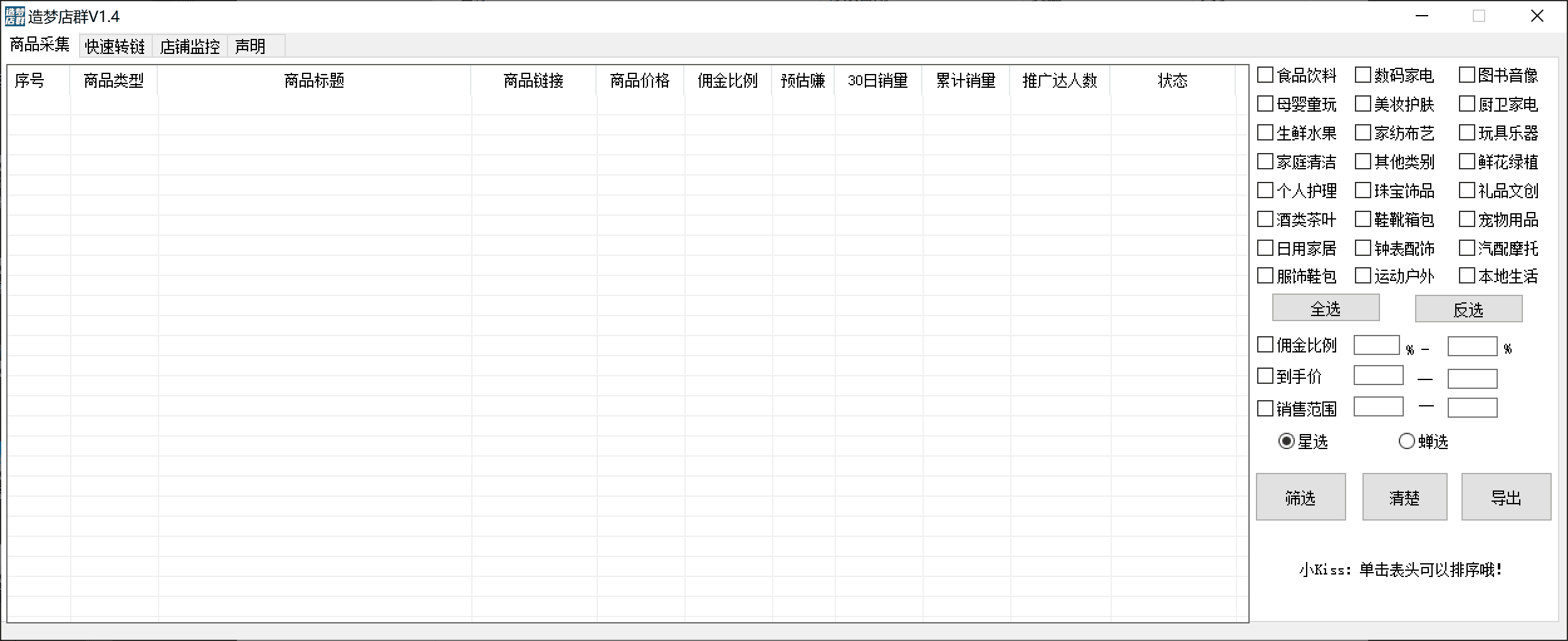 (5706期)最新市面上卖600的抖音拼多多店群助手,快速分析商品热度,助力带货营销