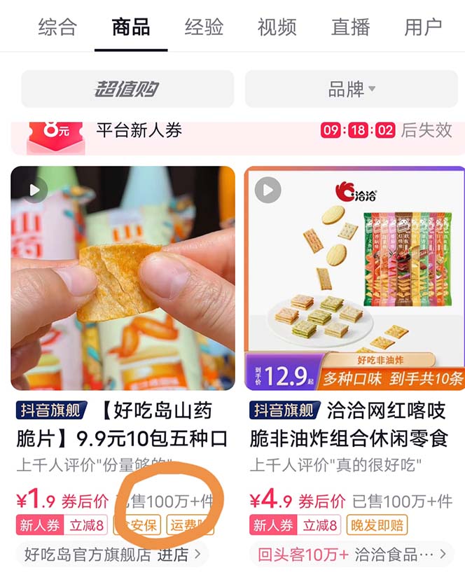 (5712期)抖音零食起号教程,手把手教你做爆款视频,暴利变现(附赠原创高清素材)