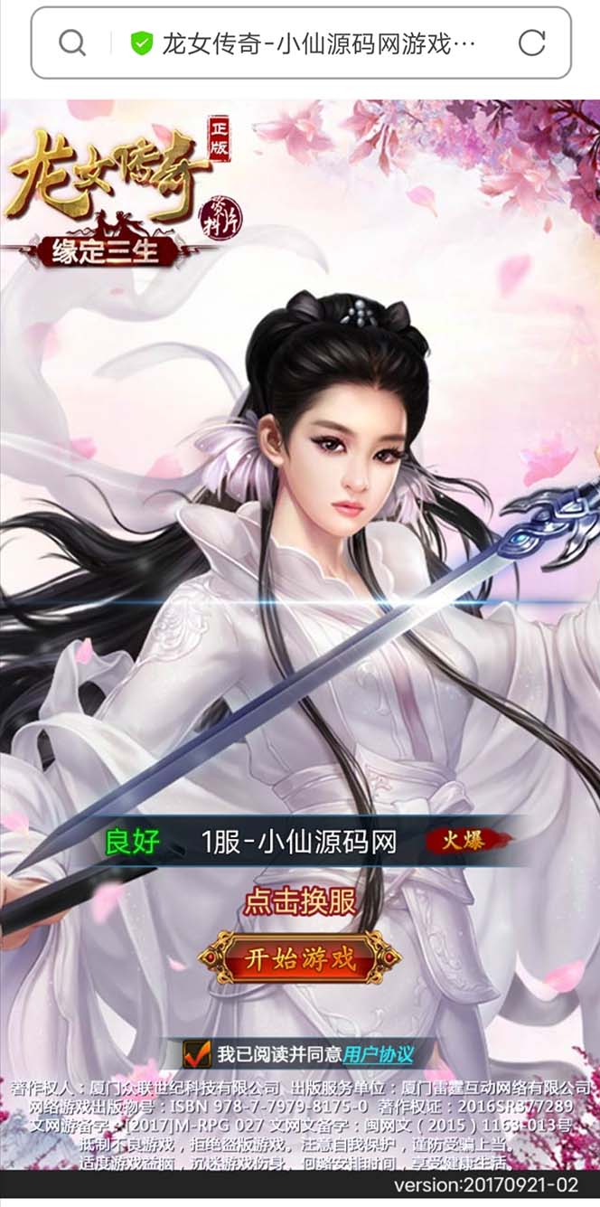 (5756期)龙女传奇搭建可开服变现,可自己搭建自己玩