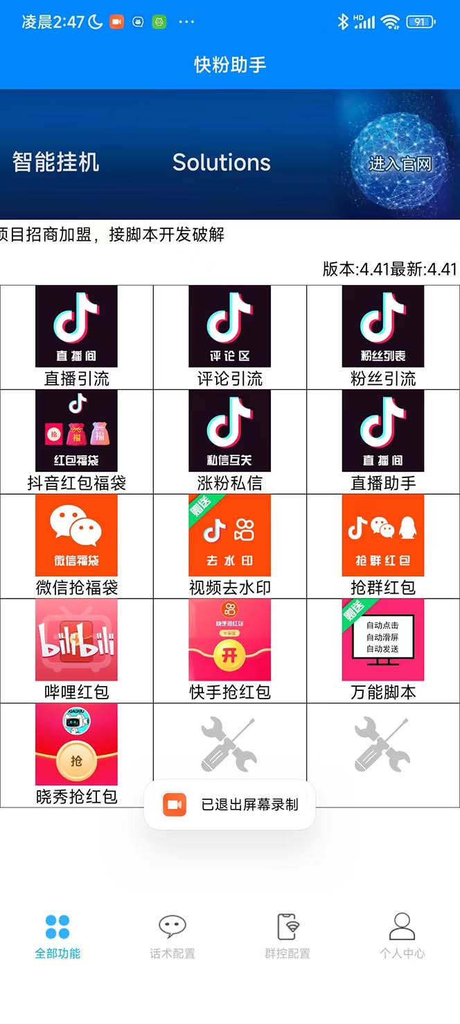 (5858期)最新快粉助手全自动直播间抢红包福袋项目,支持多个平台,单号一天5–10+