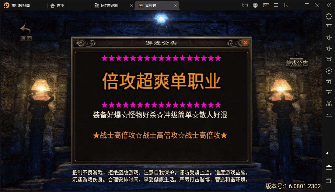 (5957期)星辰破单职业传奇四大陆15阶版本搭建,助你游戏创业【GM后台+源码+教程】