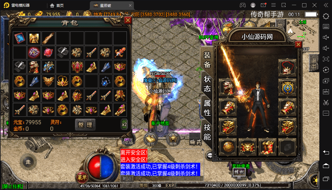 (5957期)星辰破单职业传奇四大陆15阶版本搭建,助你游戏创业【GM后台+源码+教程】