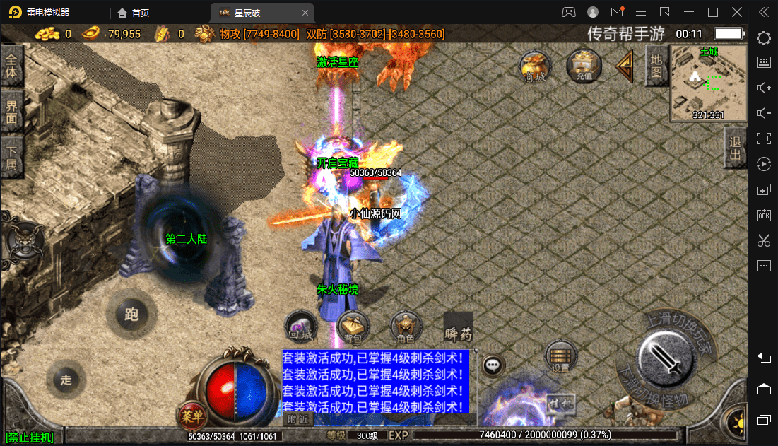 (5957期)星辰破单职业传奇四大陆15阶版本搭建,助你游戏创业【GM后台+源码+教程】