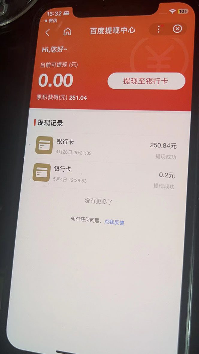 (5978期)某度问答账号封禁提现方法,有人帮别人提现月入过万【随时和谐目前可用】