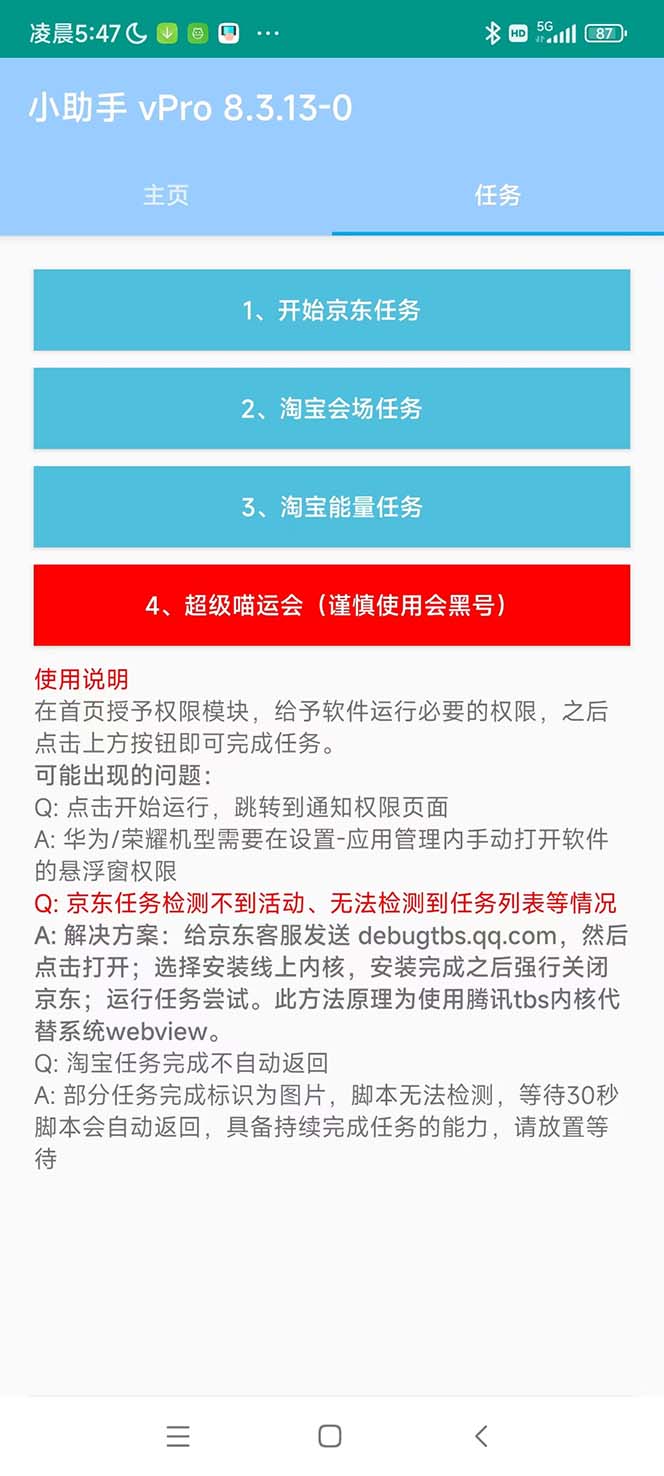 (5986期)最新618京东淘宝全民拆快递全自动任务助手,一键完成任务【软件+操作教程】