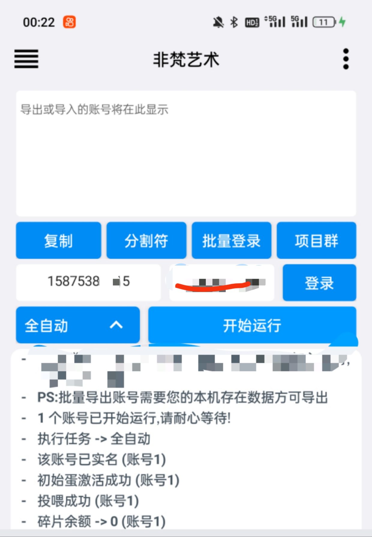 (6011期)单号300+左右的非梵艺术全自动协议全网首发,多号无限做号独家项目打金