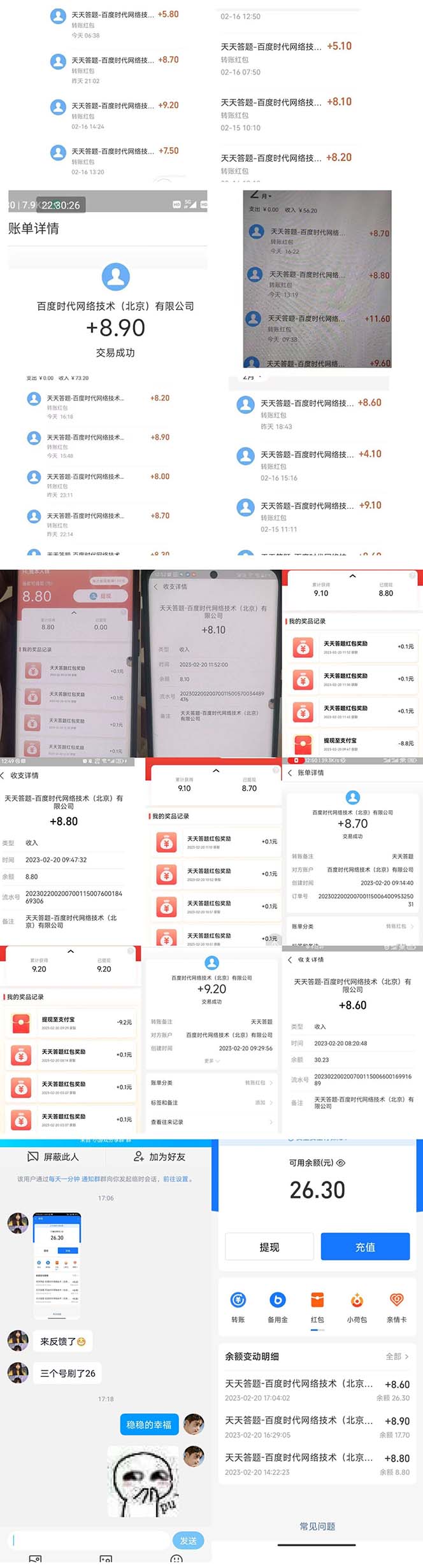 (6134期)外面收费998最新三合一(抖音,头条,天天)答题挂机脚本,单机一天50+