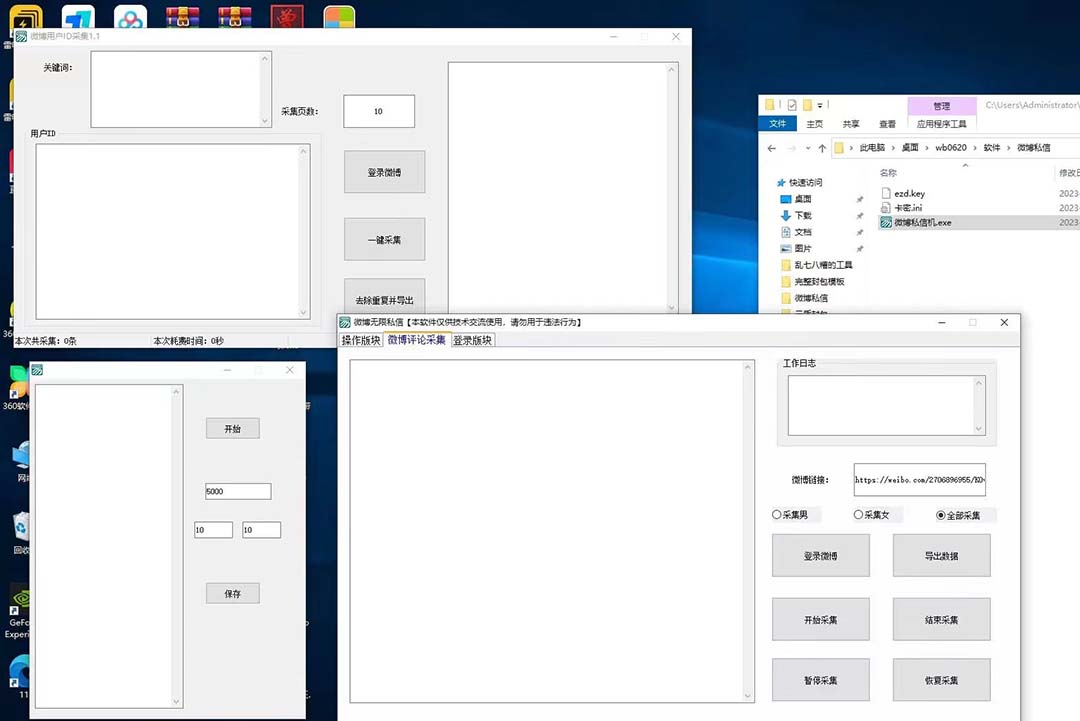 (6266期)外面收费998的最新微博无限私信软件 轻松日发十万条【群发脚本+使用教程】