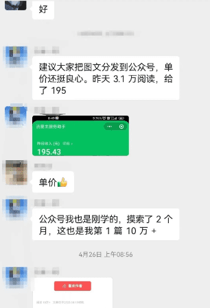 (6268期)AI写作技术:公众号崛起了,5分钟一篇文章,笑着赚了195元(全套教程)