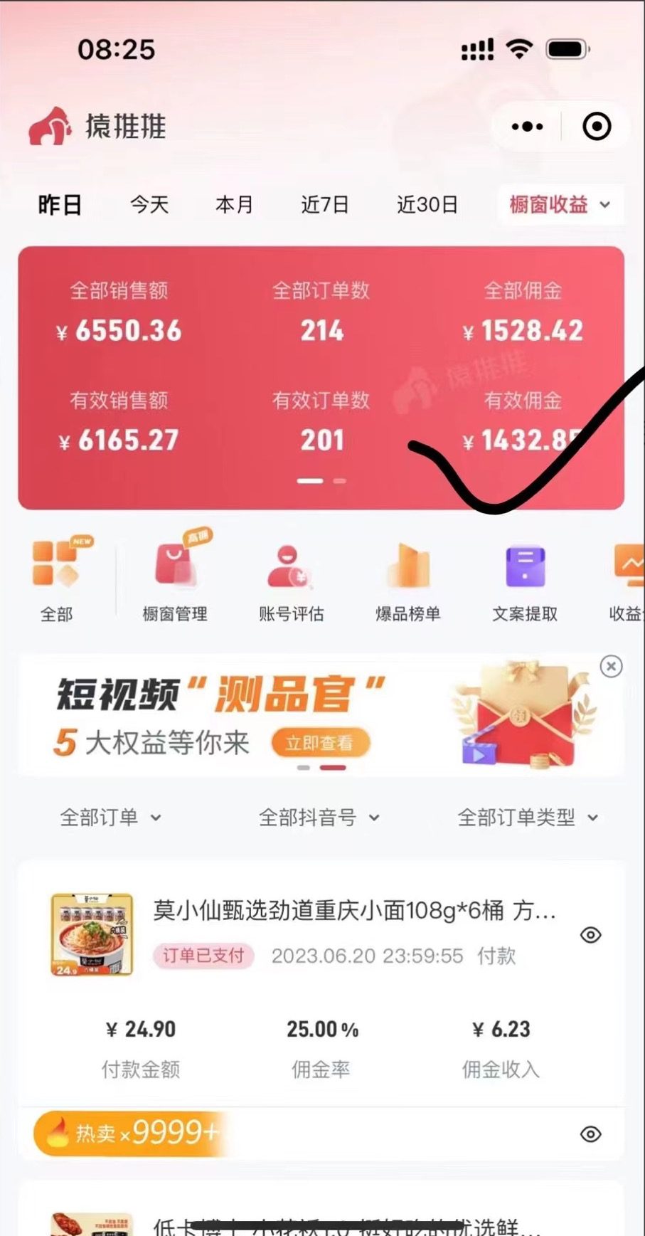 (6289期)不出镜 不直播 图片剪辑日入1000+2023后半年风口项目抖音图文带货掘金计划