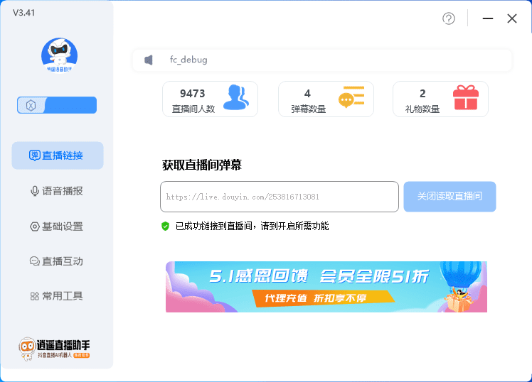 (6755期)外面收费168的逍遥AI语音助手/AI语音播报自动欢迎礼物答谢播报弹幕信息…