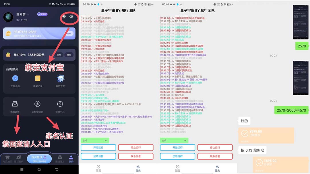 (7069期)最新量子宇宙平台协议辅助挂机脚本,单号零撸50-100+多号多撸