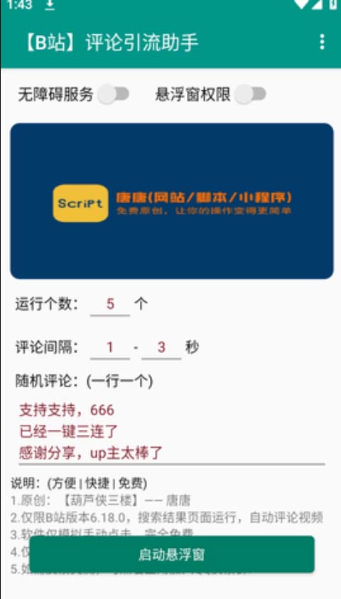 (7268期)B站全自动评论引流脚本,解放双手自动引流【引流脚本+使用教程】