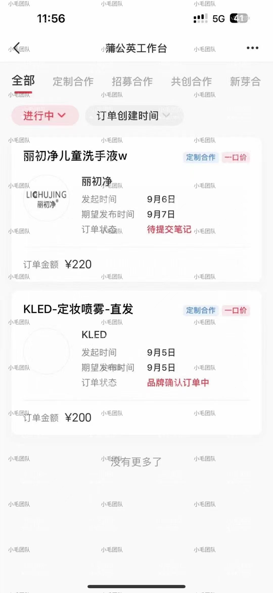 (7312期)小红书商单升级玩法,5天千粉,5种变现渠道,轻松月入1万+