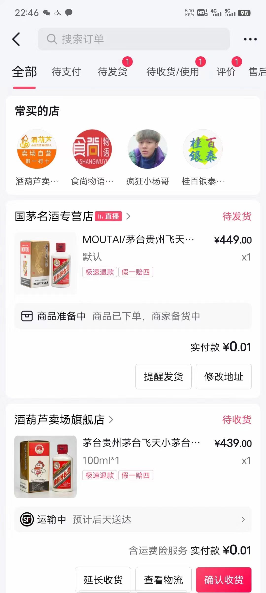 (7536期)抖音极速版0.01元撸茅台,一单利润400+