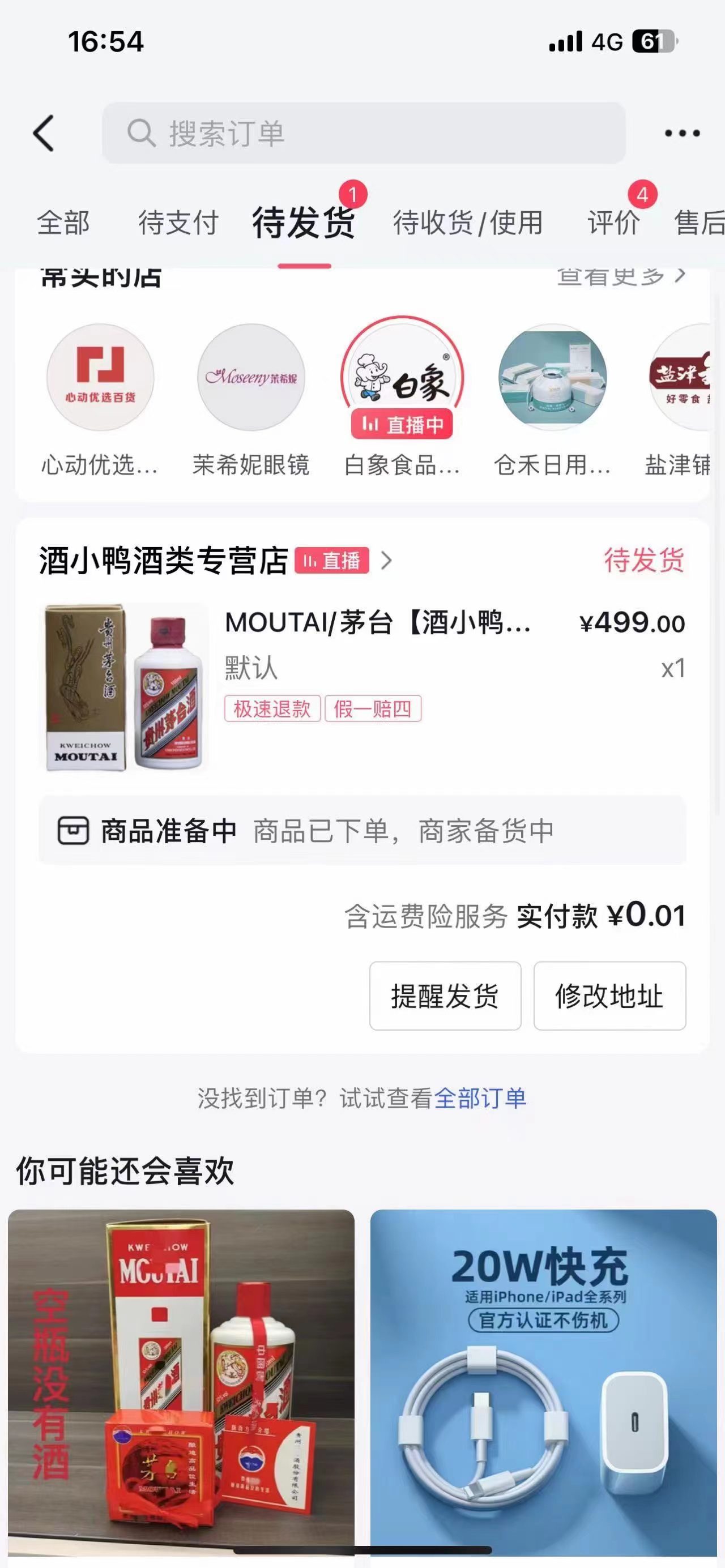 (7536期)抖音极速版0.01元撸茅台,一单利润400+