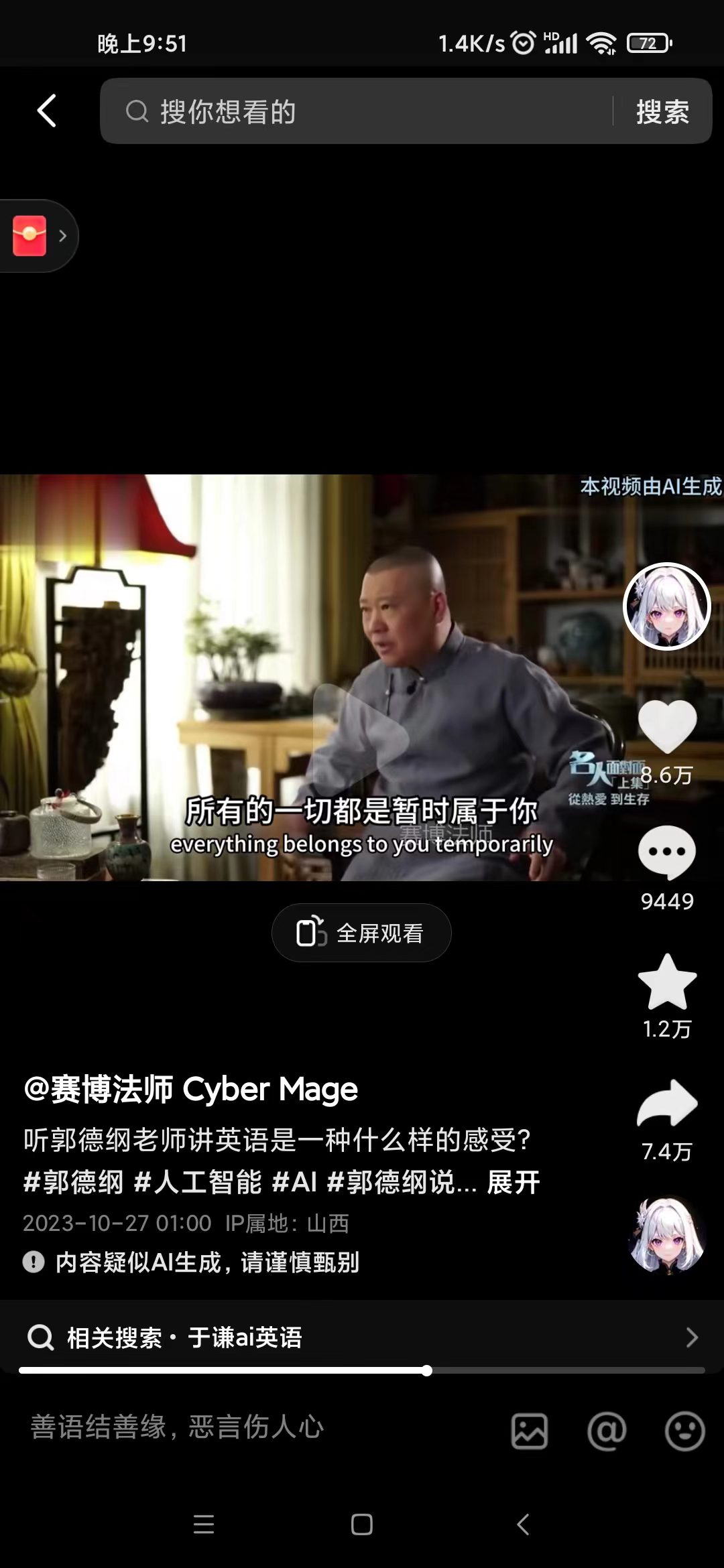 (7939期)抖音新兴蓝海赛道-郭德纲狂飙English,单日涨粉1w+,单月变现20万