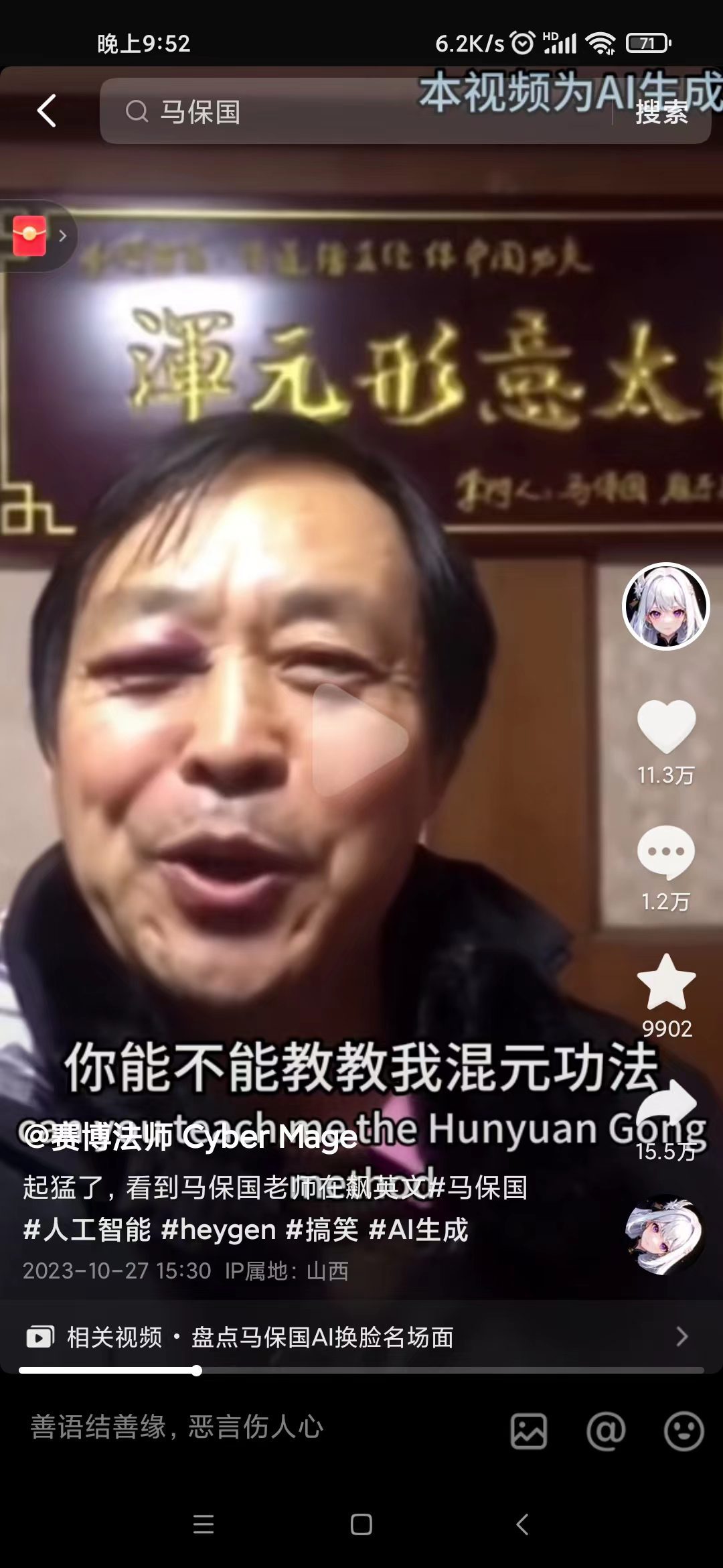 (7939期)抖音新兴蓝海赛道-郭德纲狂飙English,单日涨粉1w+,单月变现20万