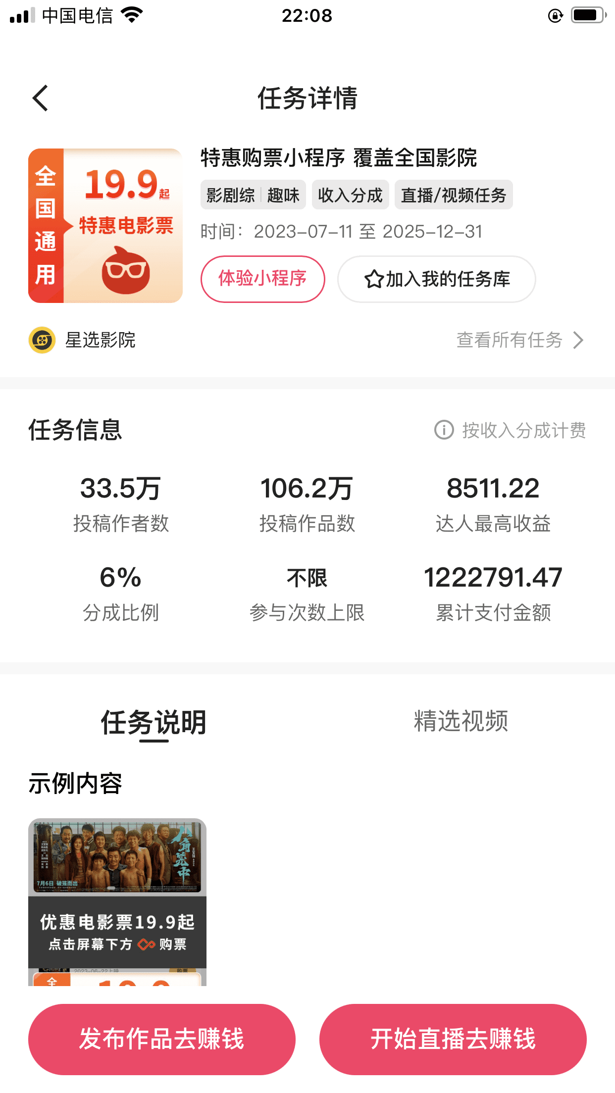 (7943期)快手电影票达人计划,无人美女直播看电影,低投入零风险变现快