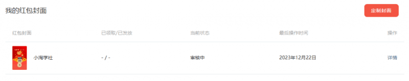 (8384期)2023红包封面项目,非代理模式一手主权赚钱,月入过万