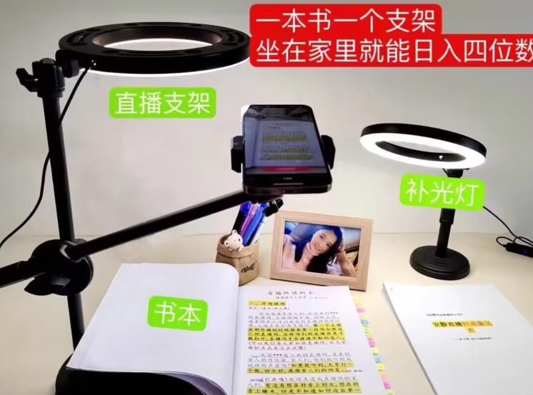 抖音小白直播课堂,一本书,一个支架,坐在家里就能日入四位数【揭秘】