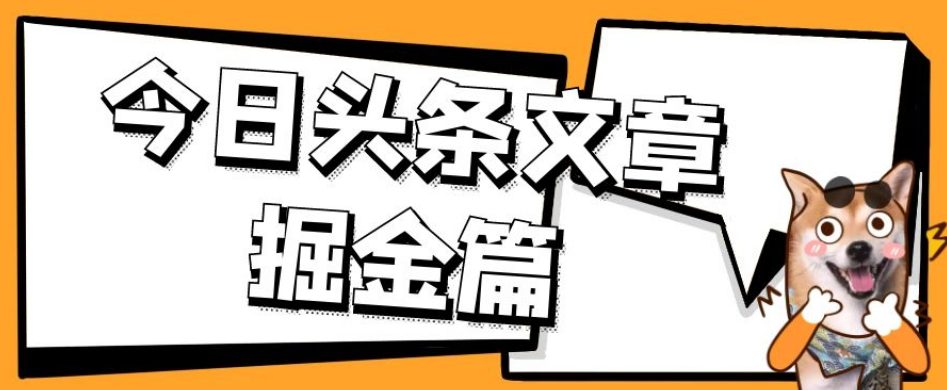 外面卖1980的今日头条文章掘金,三农领域利用ai一天20篇,轻松月入过万