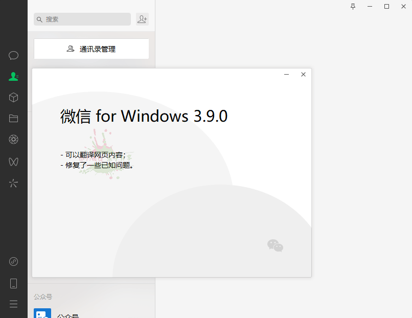 1673061403616275.png PC微信WeChat v3.9.9.43绿色版