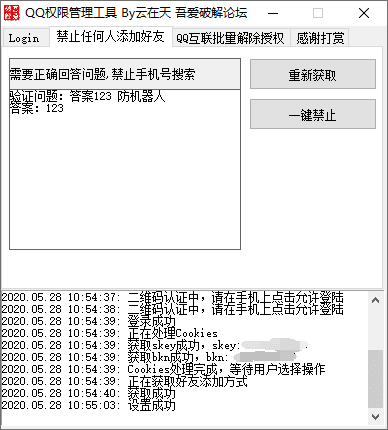 1590634248956562.png QQ禁止任何人添加为好友V1.0