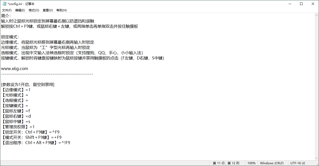 1711942626891988.png EdgeLockMouse v1.1.37.2绿色版