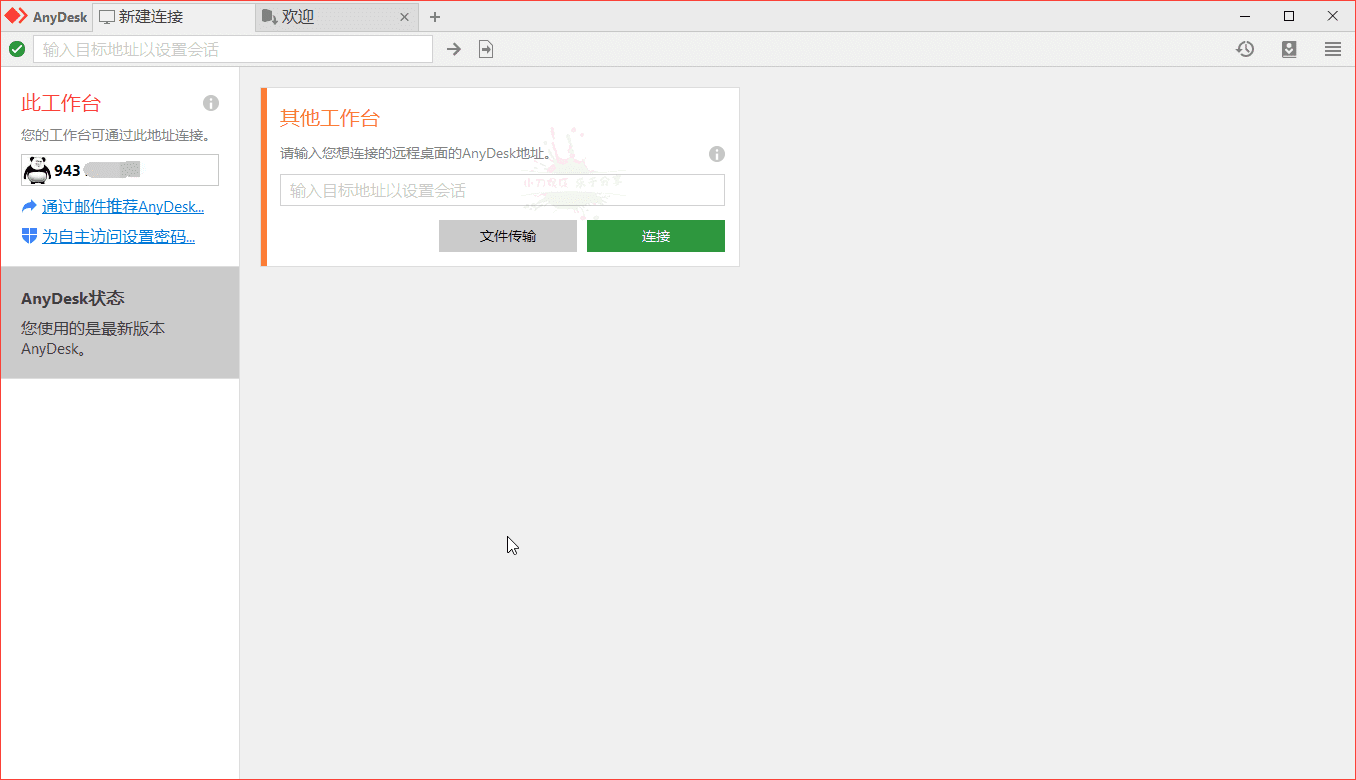 1585927117496689.png 免费远程工具AnyDesk v8.0.9