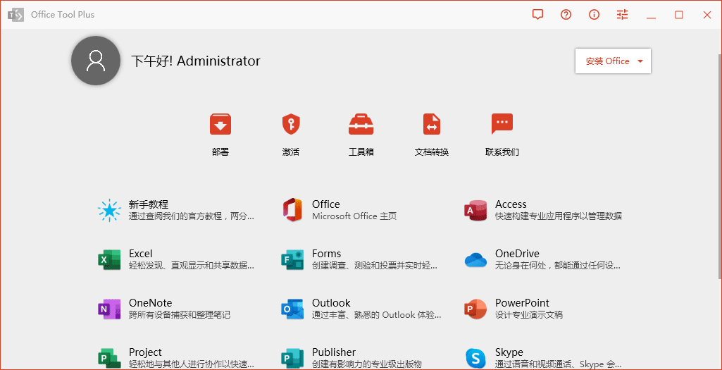 1613871466505149.gif Office Tool Plus v10.9.2.2绿色版