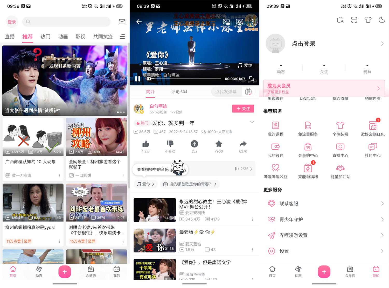 1653442846198117.jpg 安卓哔哩哔哩v7.70.0绿化版