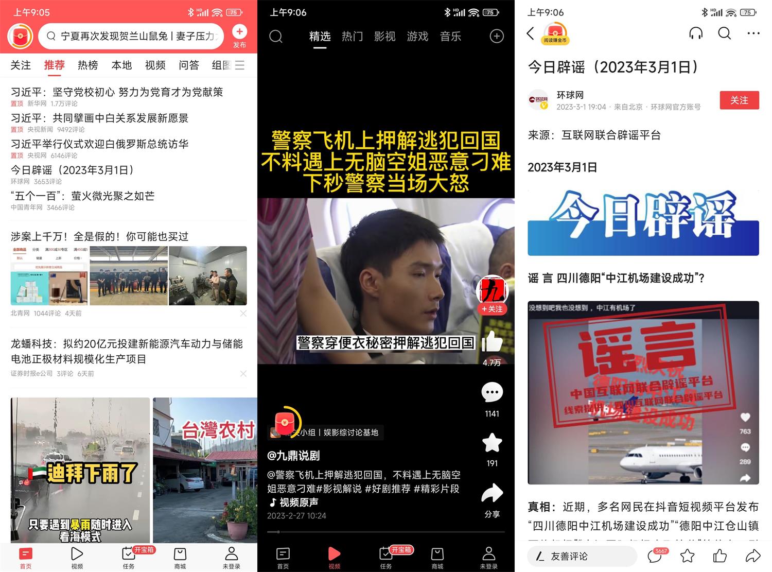 1677719227363695.jpg 安卓今日头条v9.6.8纯净版