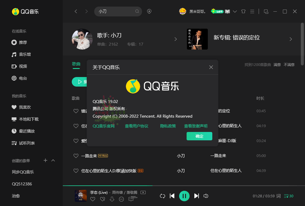 1669954356527125.png QQ音乐PC客户端v20.05绿色版
