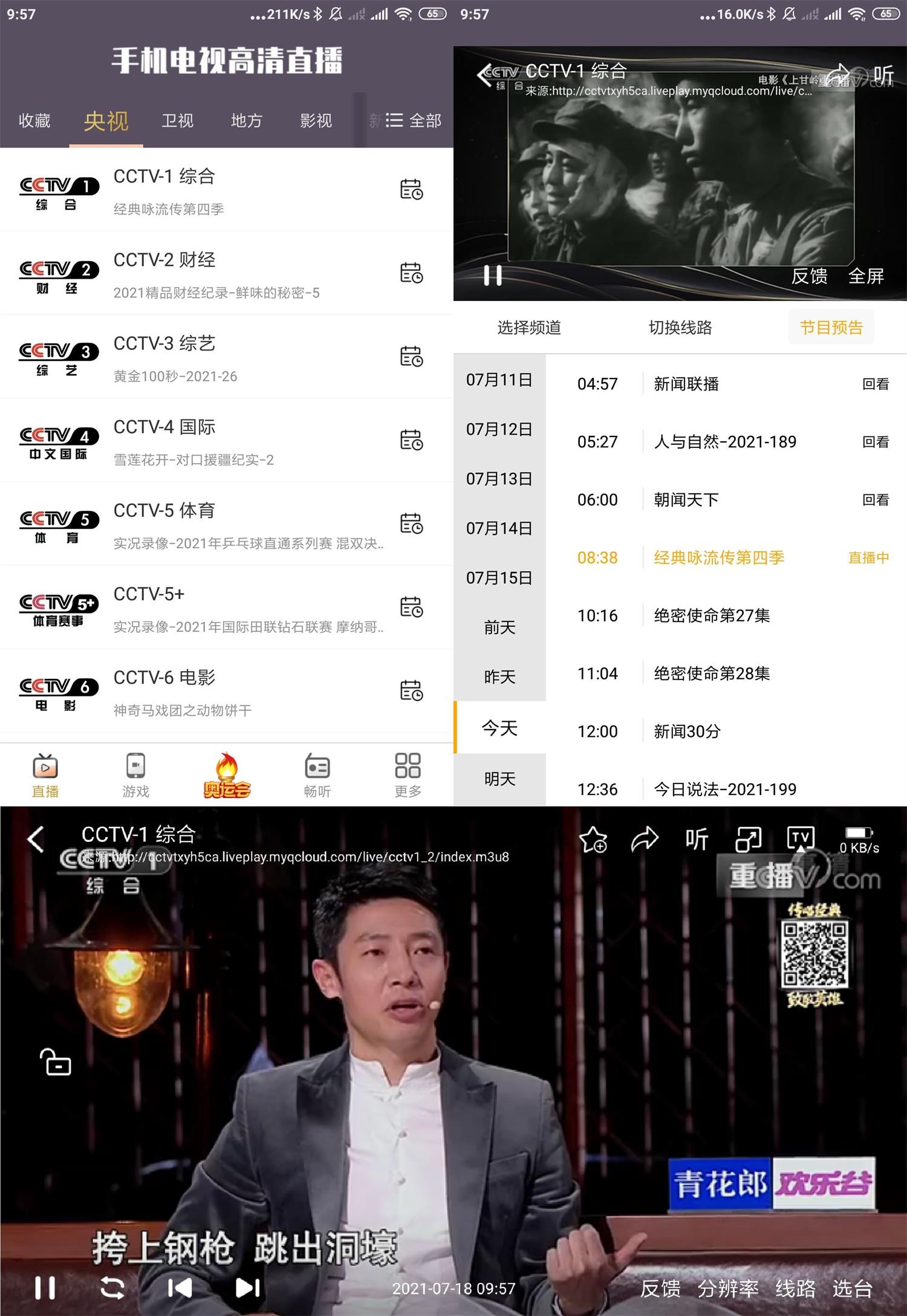 1626573546890790.jpg 安卓手机电视高清直播v8.10.26